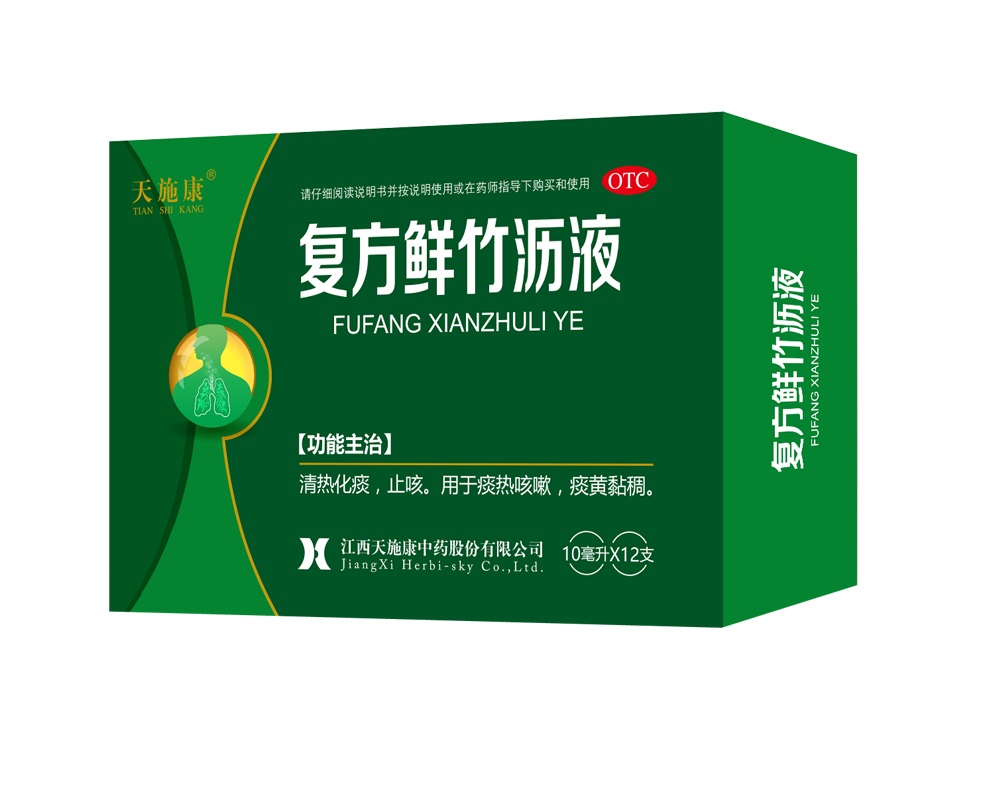 天施康（复方鲜竹沥液）