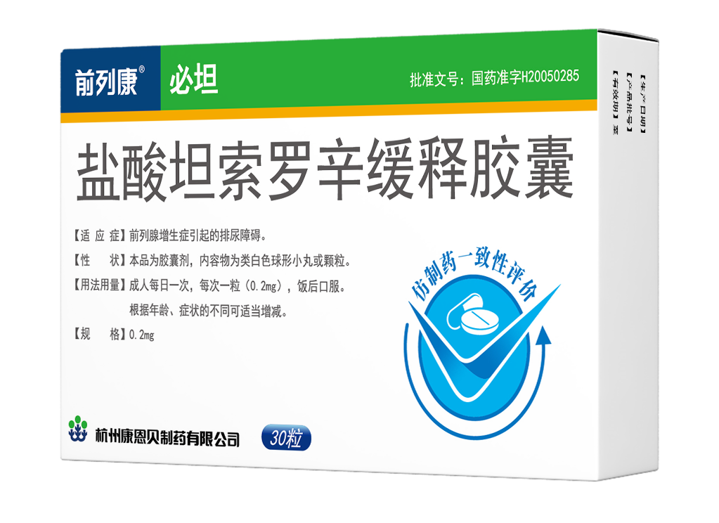 必坦（盐酸坦索罗辛缓释胶囊）